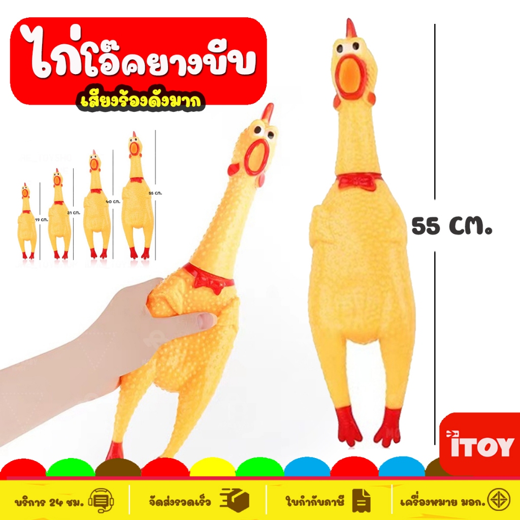 [มี4ขนาด] ไก่โอ๊ค ไก่บีบ ของเล่นสุนัข ของเล่นยางกัด ยางกัดสุนัข Chicken sound toy