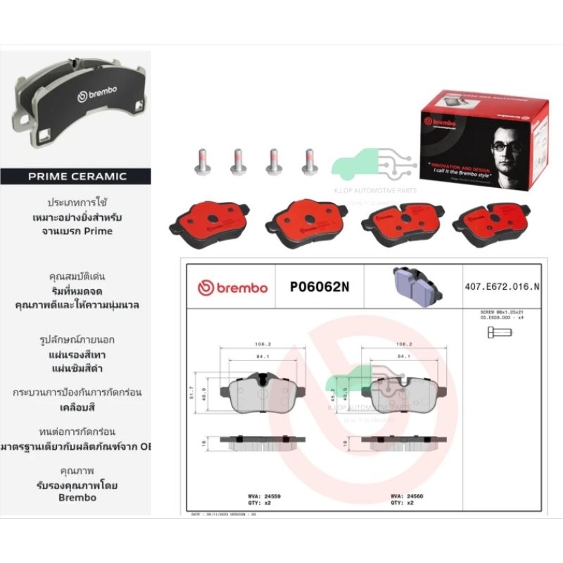 P06 062N ผ้าเบรกหลัง แท้ BREMBO รุ่น Ceramic) BMW Z4 E89 (20i 23i 30i)
