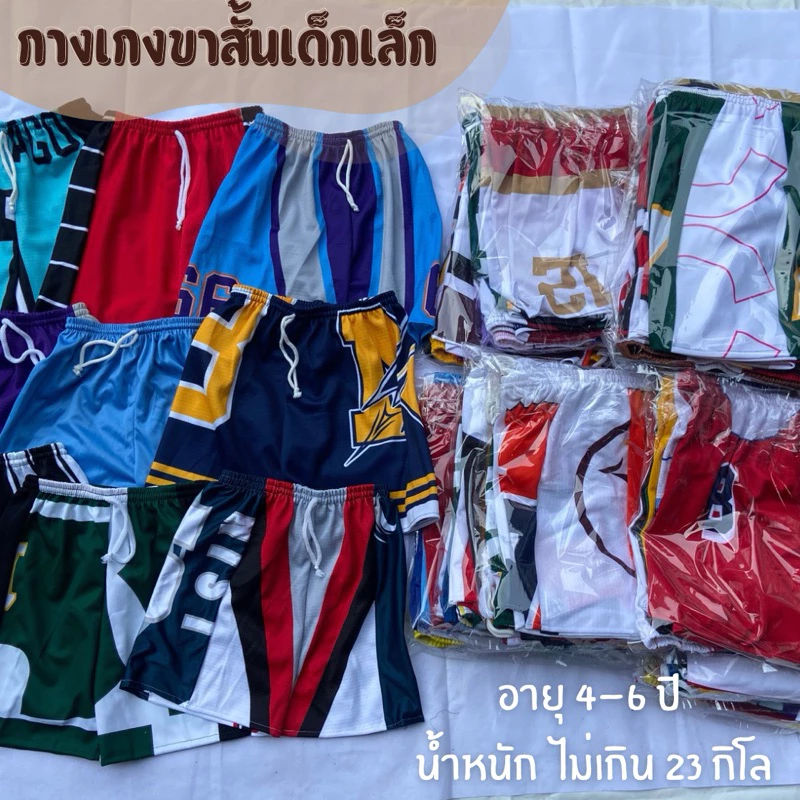 กางเกงขาสั้นเด็กเล็ก ผ้ากีฬา (ขายยกโหล : 12 ตัว)
