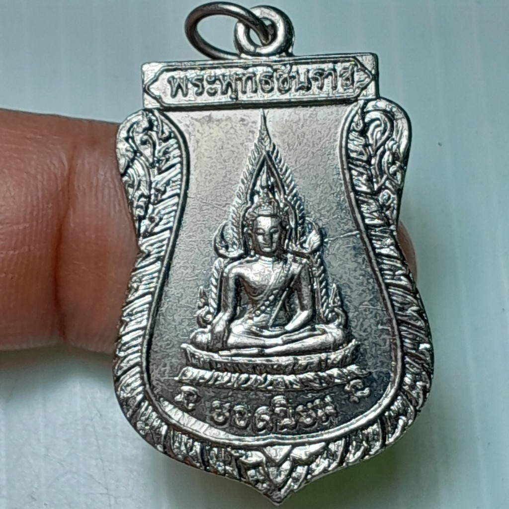 เหรียญ พระพุทธชินราช วัดแจ้งนอก นครราชสีมา ปี2512 กะหลั่ยเงิน หลวงพ่อคูณ วัดบ้านไร่  ปลุกเสก