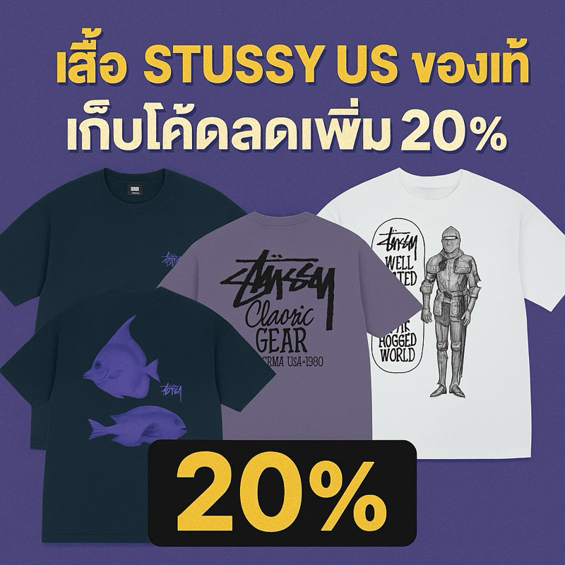 เก็บโค้ด ลดเพิ่ม20%[แท้100%] เสื้อยืด Stussy US Big & Meaty / Xray Fish / Well Suited / Dice / Hypnos / Relax
