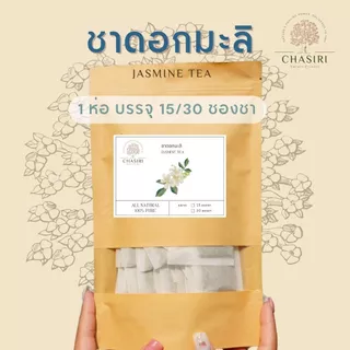 ชาดอกมะลิ เเท้ 100% ชาดอกไม้ (Jasmine Tea Organic)