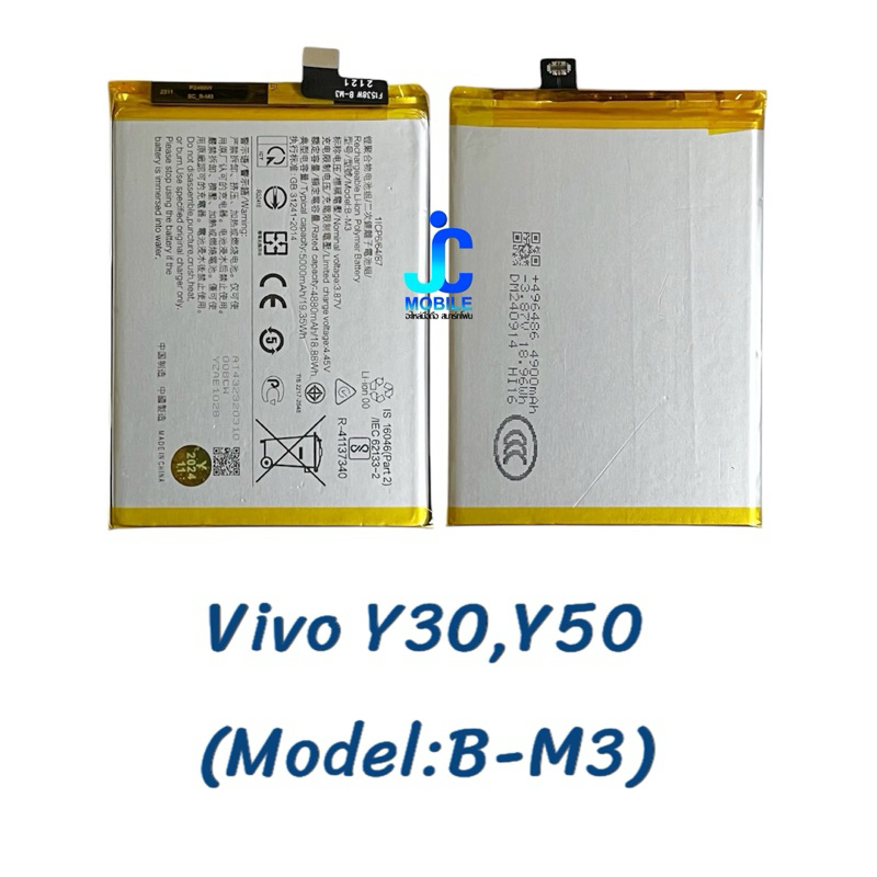 แบตเตอรี่ Vivo Y30,Y50(Model : B-M3)  | แบตมือถือ