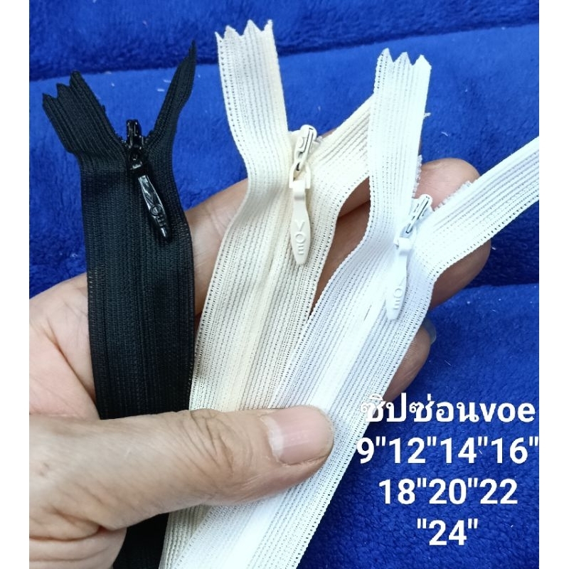 ซิปซ่อนvoe9"-12"-14"-16"-18"-20"-22"-24"(นิ้ว)🤩ขายเป็นโหล 12 เส้น