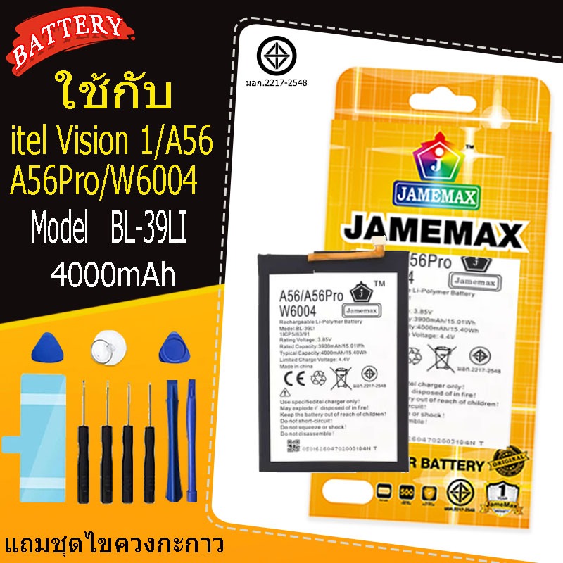แบตเตอรี่สำหรับ  itel A56 / A56Pro / W6004  Model BL-39LI  คุณภาพระดับพรีเมี่ยม