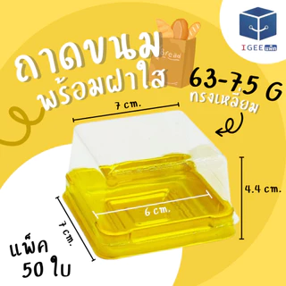 ถาดรองขนมเค้ก พายสับปะรด พร้อมส่ง แพ็คละ 100 ใบ