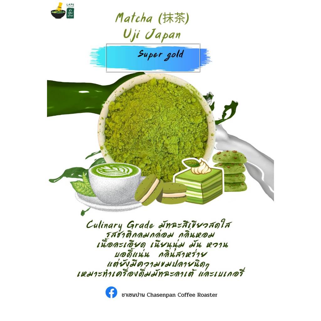 Matcha Chasenpan มัทฉะญี่ปุ่น แท้100% จากเมือง Uji Japan ชาเซนปาน Chasenpan ขนาดทดลอง 30g. - รูปที่ 4