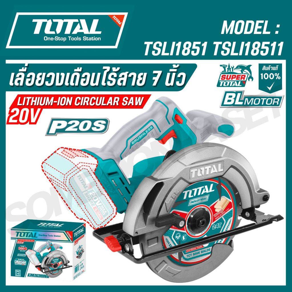 TOTAL เลื่อยวงเดือนไร้สาย 7 นิ้ว 20V รุ่น TSLI1851 ,TSLI18511,TSLI18513 LITHIUM-ION CIRCULAR SAW ของแท้100% – โปรปัง