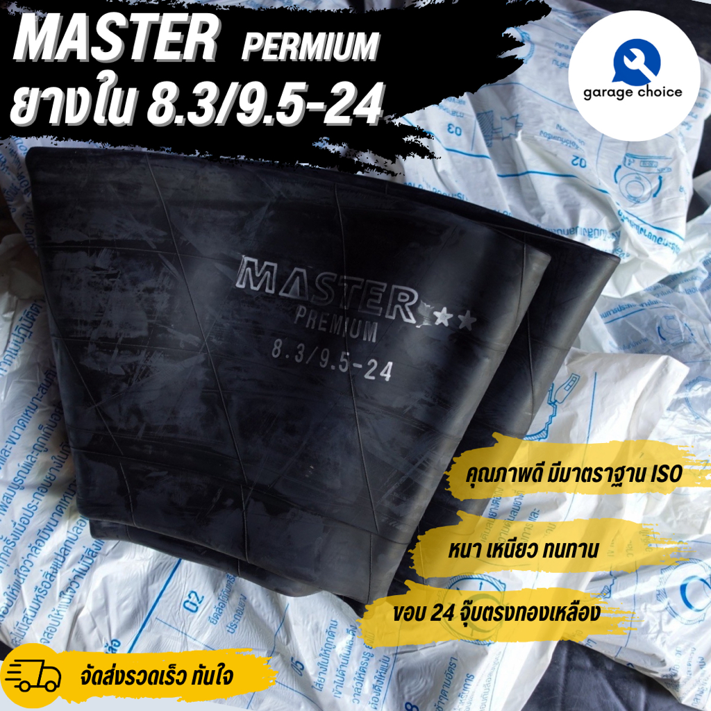 ยางใน 8.3/9.5-24 MASTER จุ๊บสั้น ยางในรถไถ ขอบ24 ราคาต่อ1เส้น ล้อหน้าkubota yanmar tractor tire tube