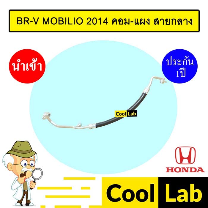 ท่อแอร์ ฮอนด้า BR-V โมบิลิโอ 2014 คอม-แผง สายกลาง สายแอร์ สายแป๊ป BRV MOBILIO K547 2308 474