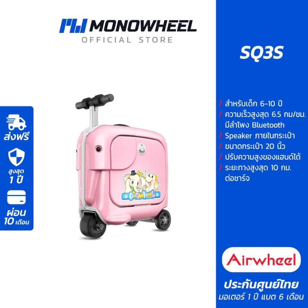 Airwheel SQ3S สีชมพู (Pink) กระเป๋าเดินทางไฟฟ้าสำหรับเด็ก 6-10 ปี