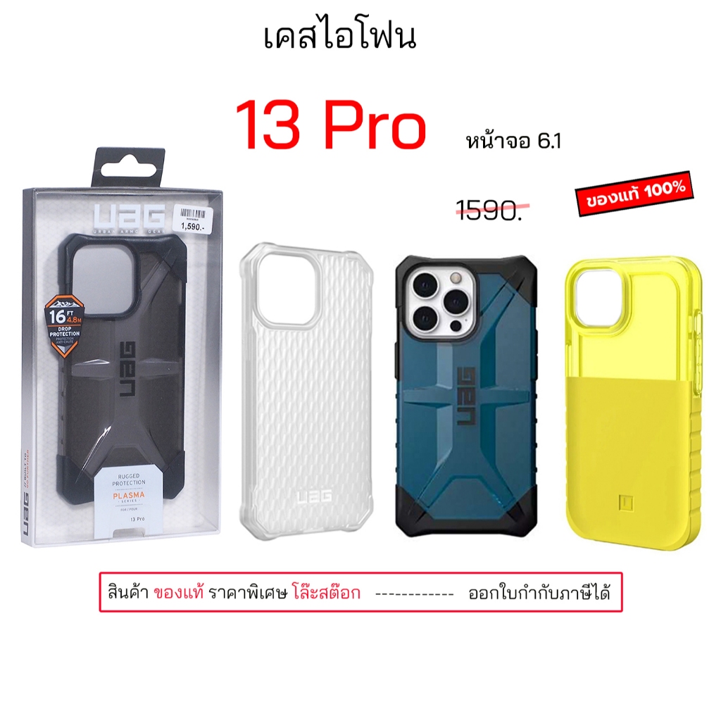 UAG สำหรับ ไอโฟน 13 Pro ยูเอจี ของแท้ เคสไอโฟน13โปร cover case case กันกระแทก เคสไอโฟน 13โปร origina