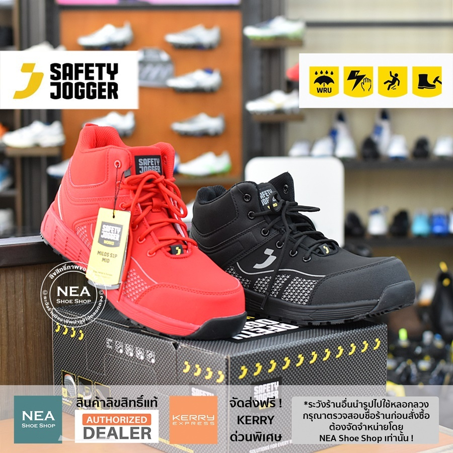 SAFETY JOGGER – MILOS S1P MID รองเท้าเซฟตี้หุ้มข้อ หัวหัวคอมโพสิท แผ่นใยกันทะลุ รองเท้านิรภัย