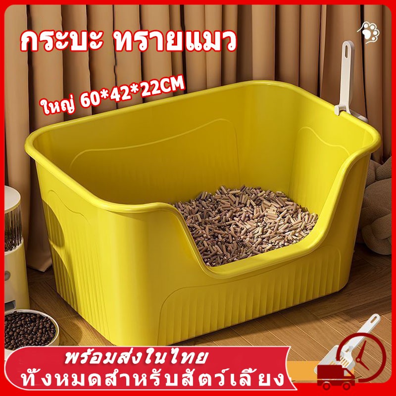 กระบะ ทรายแมว กระบะทรายแบบจัมโบ้ ขนาด 60CM กระบะทรายแมว ห้องน้ำแมว ขนาดใหญ่ ใหญ่กระบะทรายแมว ขอบสูงกันกระเด็น