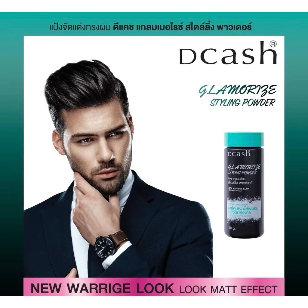 Dcash (สินค้าตัดฝาบนกล่อง)ดีแคช แกลมเมอไรซ์ สไตล์ลิ่ง พาวเดอร์ (แป้งยกโคนผม)