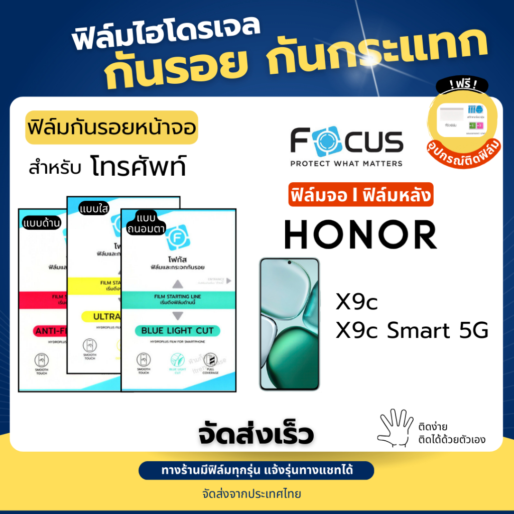 [Focus แท้] Film Hydroplus Honor X9c , X9c Smart ฟรีอุปกรณ์ติดฟิล์ม ฟิล์มhonor ฟิล์มไฮโดรเจล