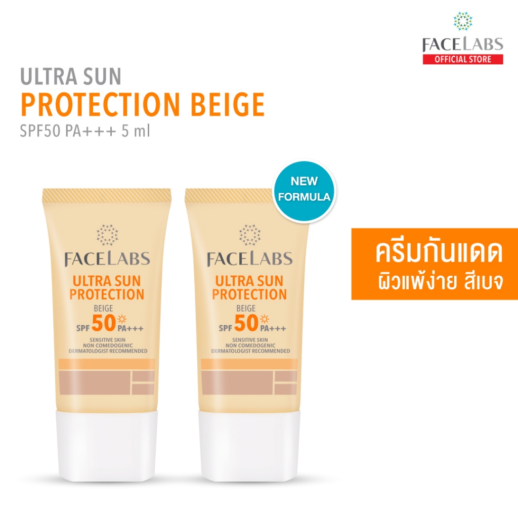 (แพ็คคู่) New Formula! FACELABS Ultra Sun Protection Beige SPF 50 PA+++ กันแดดสีเบจปกป้องทุกสภาพผิว 20ml