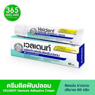 Veldent Denture Adhesive Cream 60g  เวลเดนท์ ครีมติดฟันปลอม …