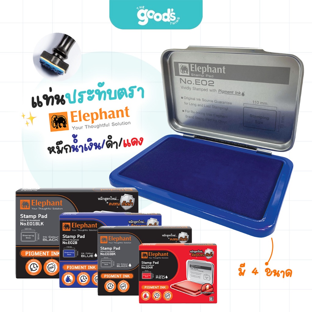 แท่นประทับตรา ตราช้าง แท่นแสตมป์ตรายาง Elephant หมึกน้ำเงิน,ดำ,แดง มี 4 ขนาด(จำนวน1แท่น)