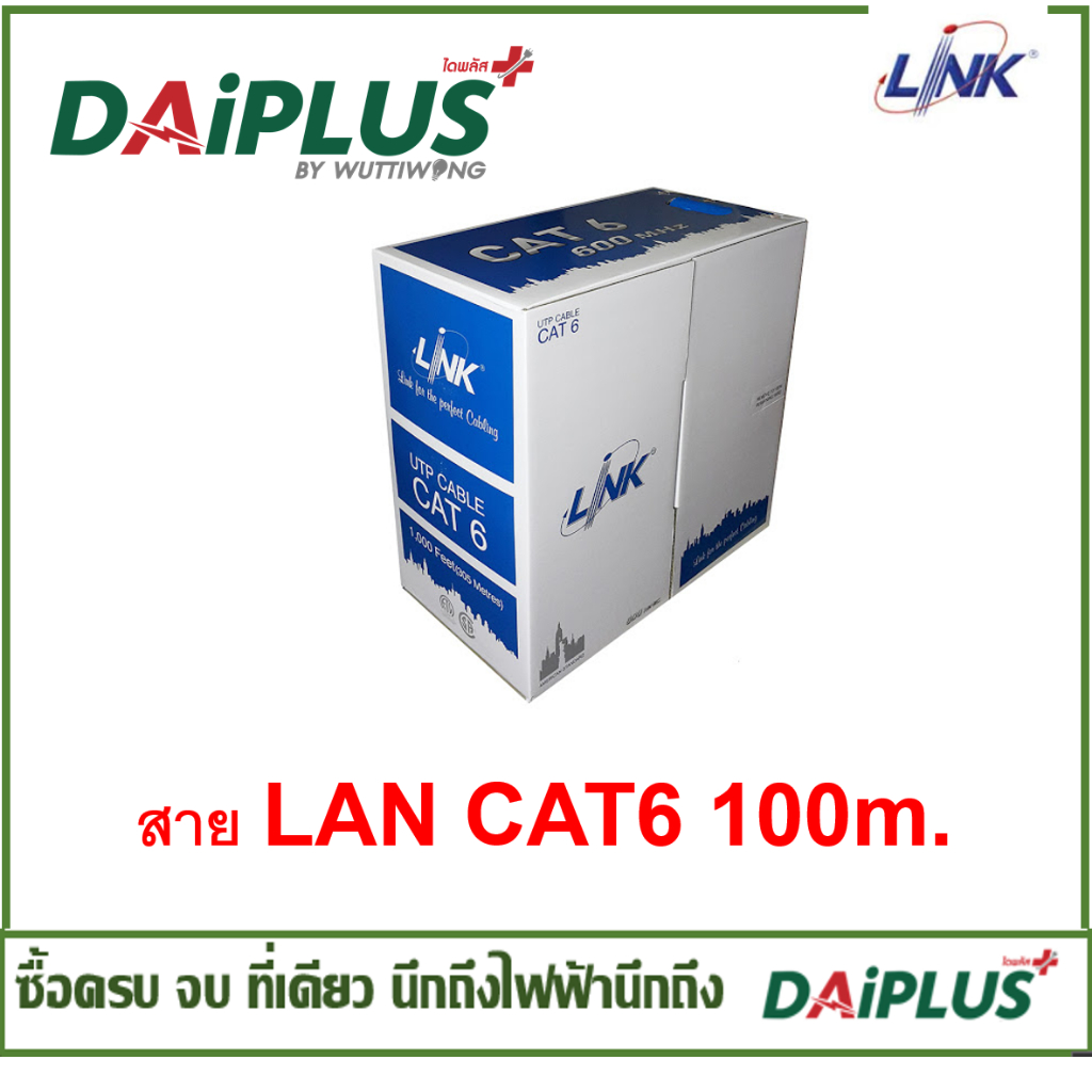 สาย LAN CAT6 100เมตร ยี่ห้อLINK