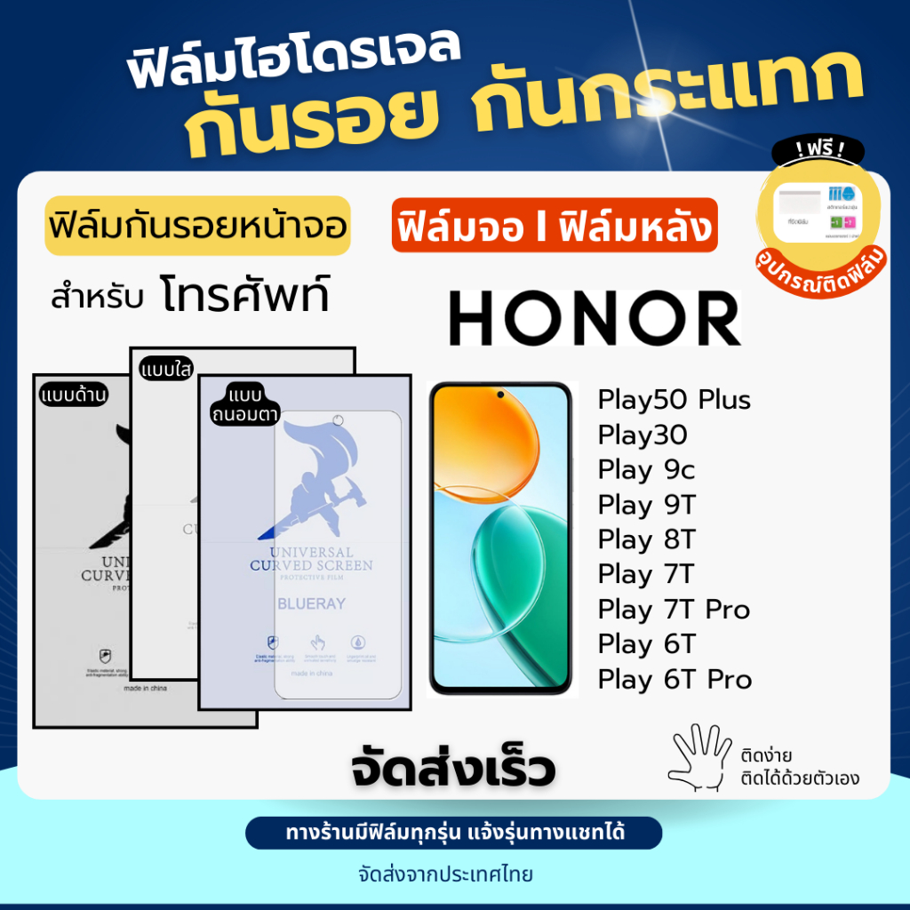 ฟิล์มไฮโดรเจล Honor Play50 Play30 Play 9C 9T 8T 7T 6T ฟรีอุปกรณ์ติดฟิล์ม ฟิล์มhonor