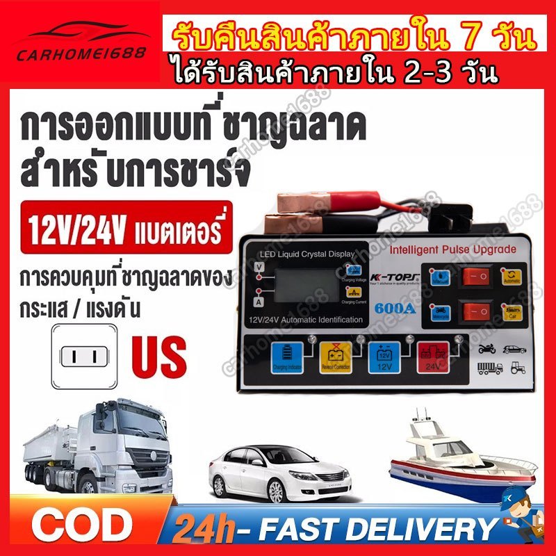 600A เครื่องชาร์จแบตเตอรี่รถยนต์ เครื่องชาร์จ 24V 12V ตัวชาร์จแบตเตอรี่ เครื่องช