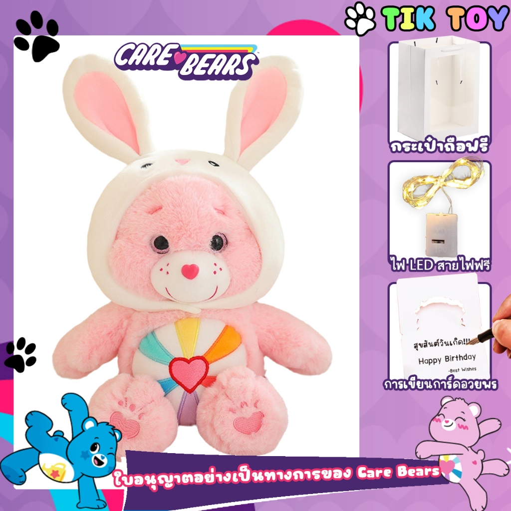 Care Bears แคร์แบร์ ตุ๊กตาแคร์แบร์ Care Bear หมีแคร์แบร์ หมีสายรุ้งน่ารัก 33cm