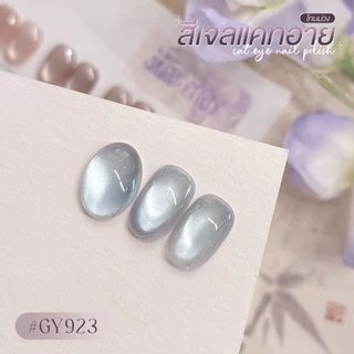 สีเจล (อบ) GAOY Gy 918-929 สีเจลแคทอาย เนื้อซาติน ดึงเงาง่าย ขึ้นประกายสวย Cat Eye สีเจลลูกแก้ว