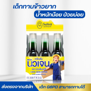 วิตามินเสริมพัฒนาการ ทานข้าวเก่งขึ้น กุมารคุณสัมฤทธิ์ นิวเจน