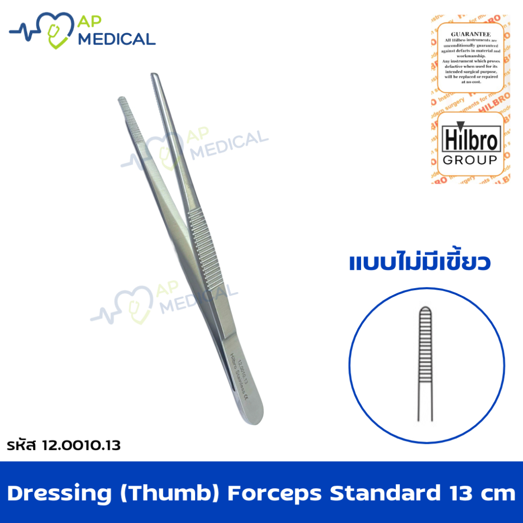 Hilbro Dressing (Thumb) Forceps Standard 13 cm แบบไม่มีเขี้ยว รหัส 12.0010.13 (WP-0420)