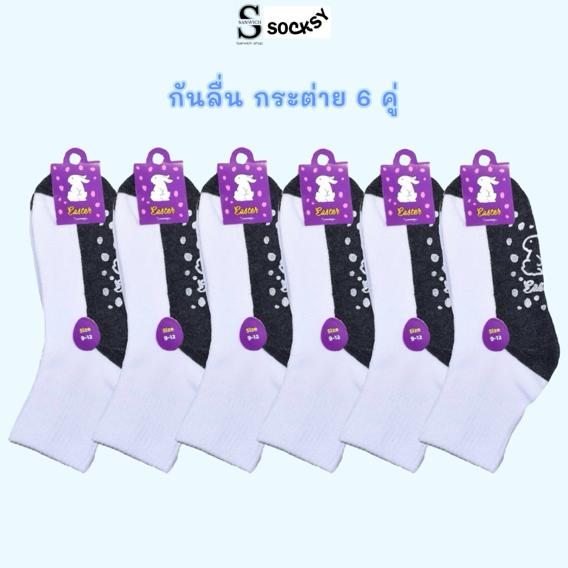 ถุงเท้านักเรียน กันลื่นกระต่ายม่วงข้อกลางมีหลายไซส์ให้เลือก ขายแบบ 6 คู่กับ 12 คู่มีสินค้าพร้อม (Easter) - รูปที่ 2
