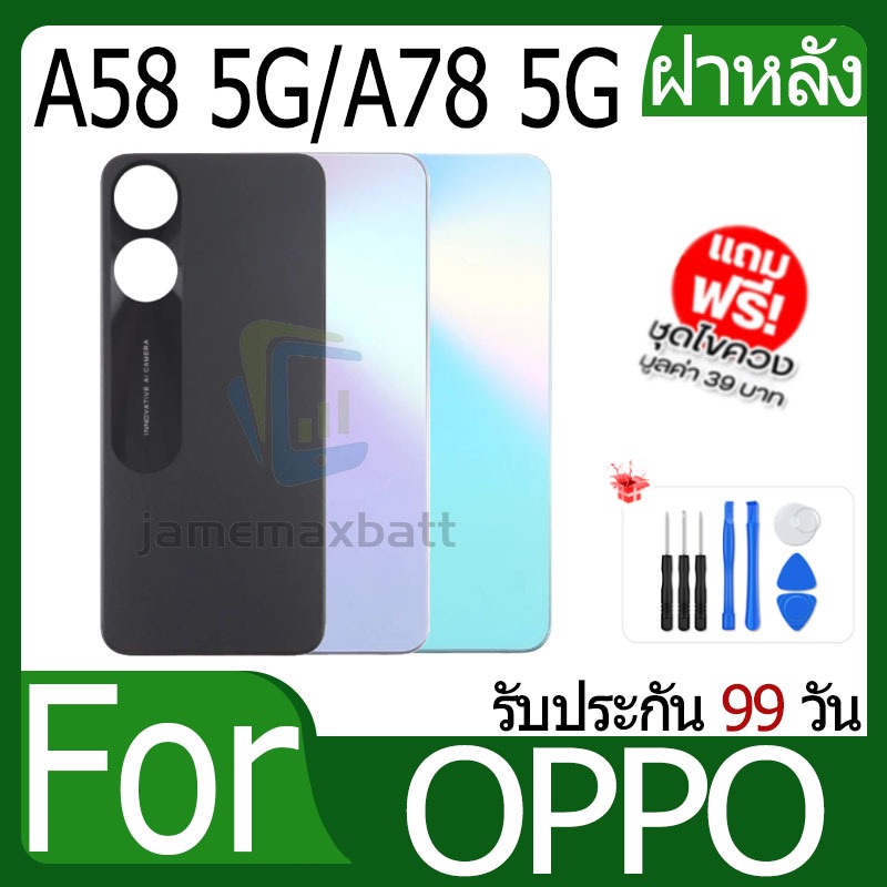 OPPO A58 5G/A78 5G ฝาหลัง (ฝาหลัง) Battery Back Cover for OPPO A58/A78 5G ฝาครอบแบตเตอรี่ด้านหลัง