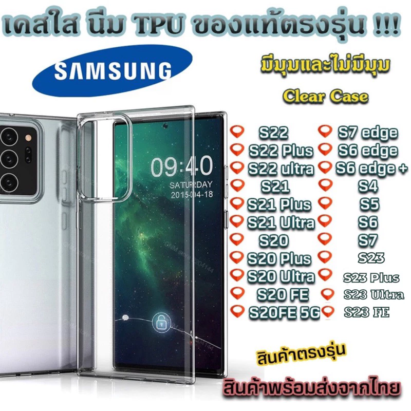 เคสใส TPU เคสกันกระแทก SAMSUNG S23 FE S23 PLus S23 Ultra S22 Plus S22 Ultra S21 Ultra S20 Ultra S7