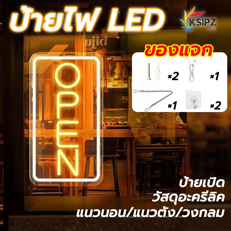 OPEN ป้ายไฟ LED ทรงตั้ง/ทรงนอน/กลม สีเหลือง ในร้านยังมีอีกครับตัวอักษร สำหรับหน้าร้าน บาร์คลับ เปิดร้านโลโก้ ร้านกาแฟ