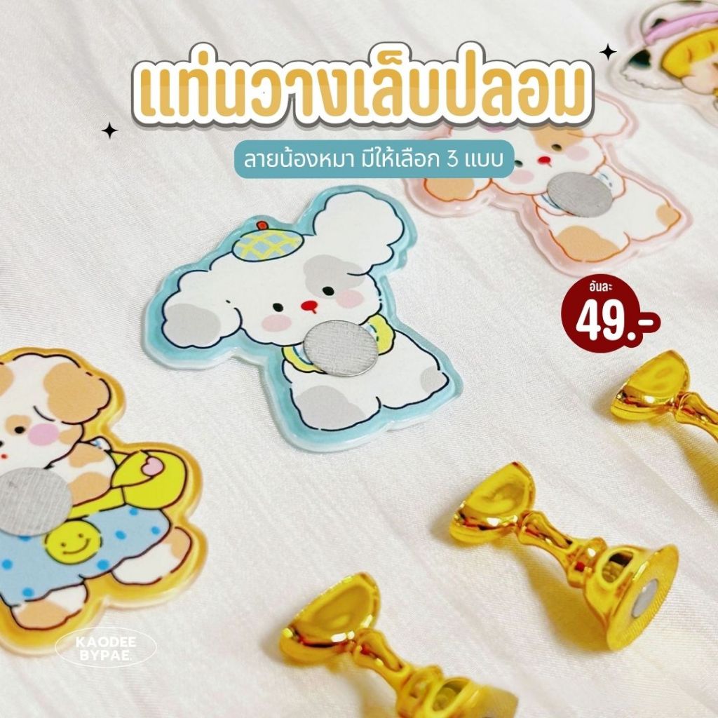 แท่นวางเล็บปลอมน้องหมา