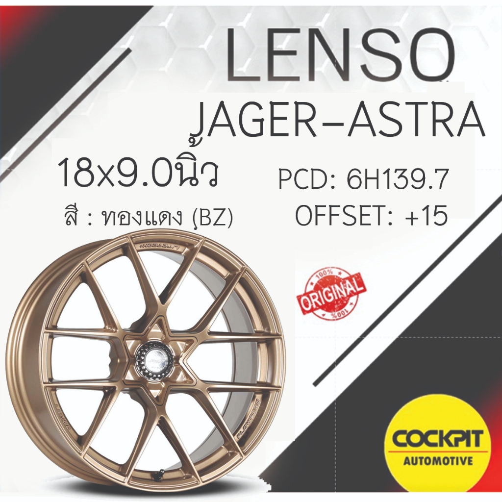 ล้อแม็ก LENSO รุ่น JAGER -ASTRA ล้อเบา LiteTech+ ขอบ 18 ชุดละ 29,000บาท
