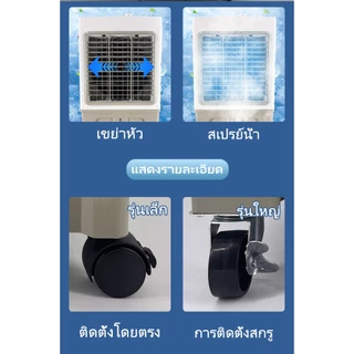 LJP 40L / 50L / 60L / 70Lพัดลมไอเย็น Air Cooler พัดลมไอน้ํา ปริมาณอากาศขนาดใหญ่ คุณภาพดี ใหญ่ การจัดส่งในประเทศไทย