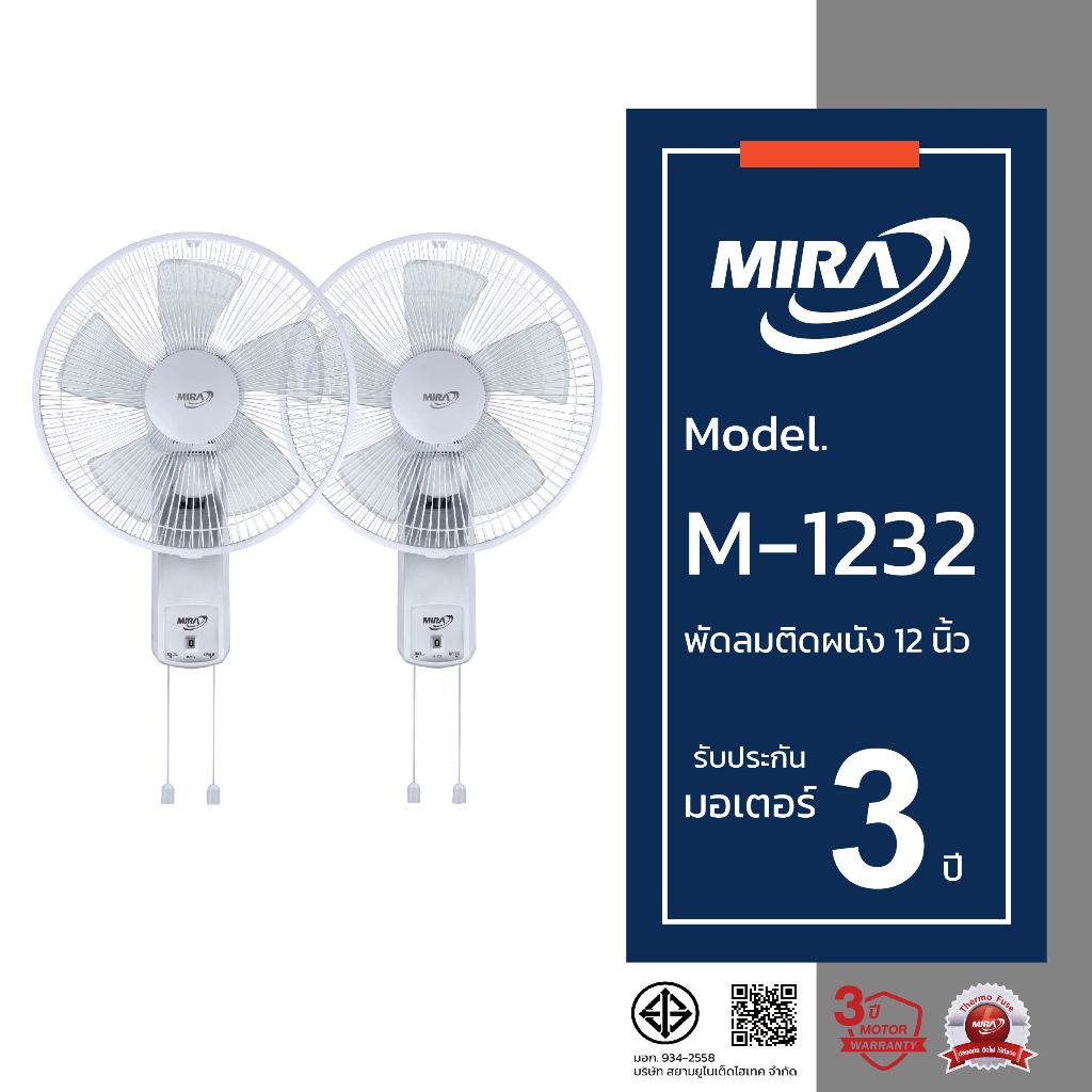 MIRA มิร่า พัดลมติดผนัง 12 นิ้ว (2สาย) แพ็คคู่ รุ่น M-1232