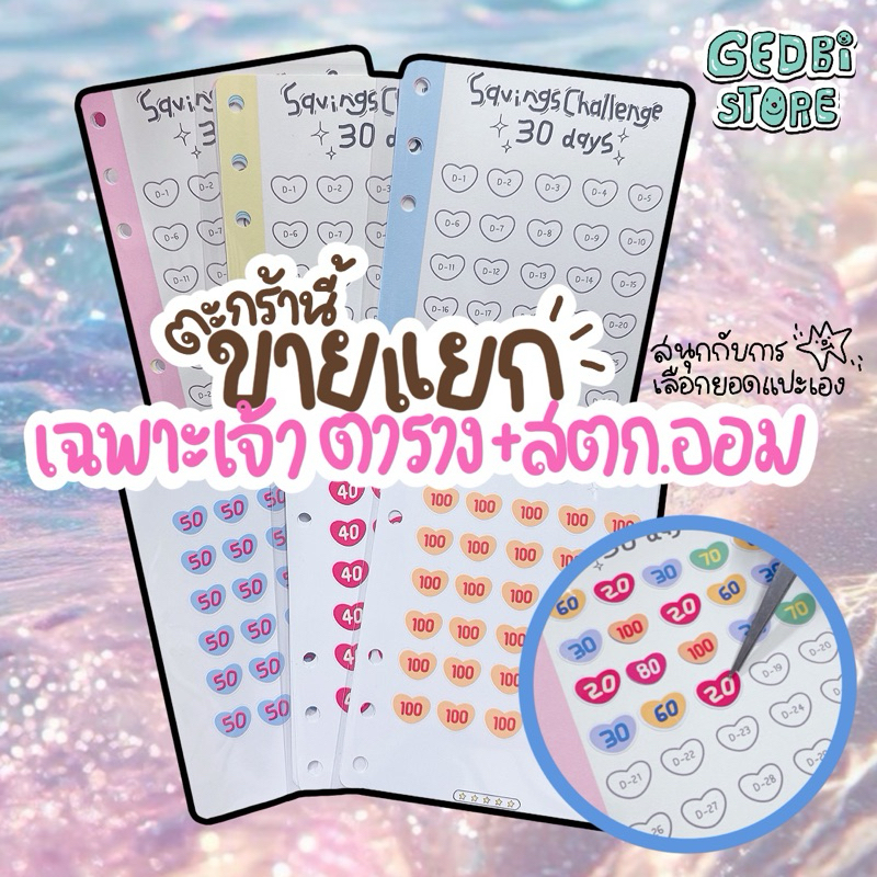 (พร้อมส่ง)ตารางออมเงินพร้อมสติ๊กเกอร์เกอร์ออมเงิน
