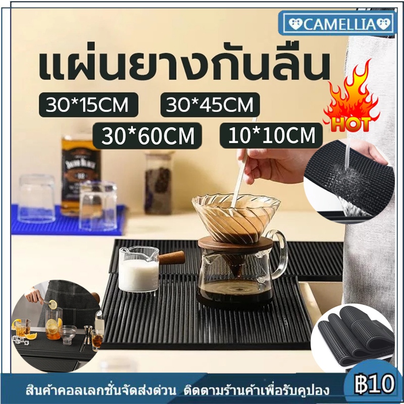 【สินค้าพร้อมส่ง】 แผ่นยางกันลื่น แผ่นรองเคาเตอร์บาร์ Bar Mat อุปกรณ์เชคเกอร์ แผ่นยางกันลื่น แผ่นรองบาร์ waterproof