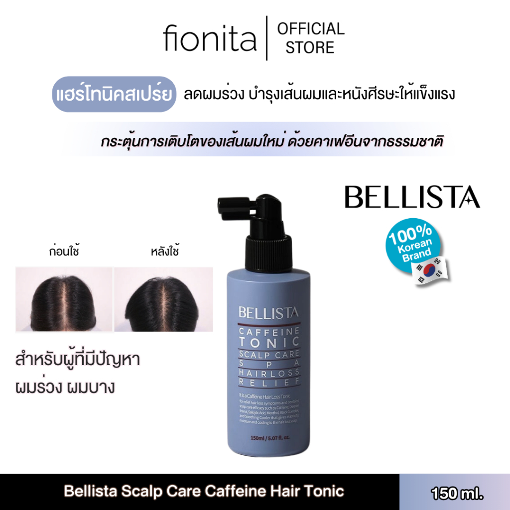 แฮร์โทนิค สเปร์ยลดผมร่วง บำรุงเส้นผมและรากผมให้แข็งแรง Bellista Scalp Care Caffeine Hair Tonic 150ml