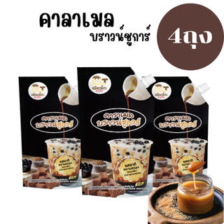 (ส่งด่วน) คาราเมล บราวน์ชูก้า 900g เพียวโตะ บราวน์ชูก้าไซรัป เฉาก๊วย บราวน์ชูก้า บราวชู้ก้า