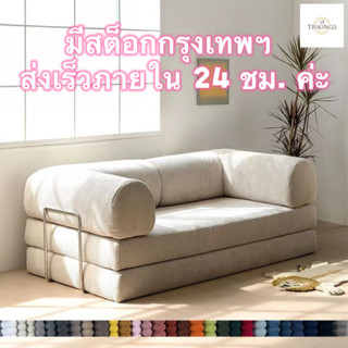 【Thailand Ready Stock】Trikings compression sofa  โซฟาพับเก็บ…