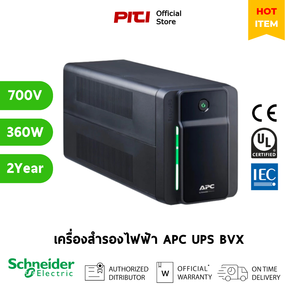 Schneider เครื่องสำรองไฟฟ้า BVX700LUI-MS 700VA/360W AVR Universal Sockets warranty APC UPS