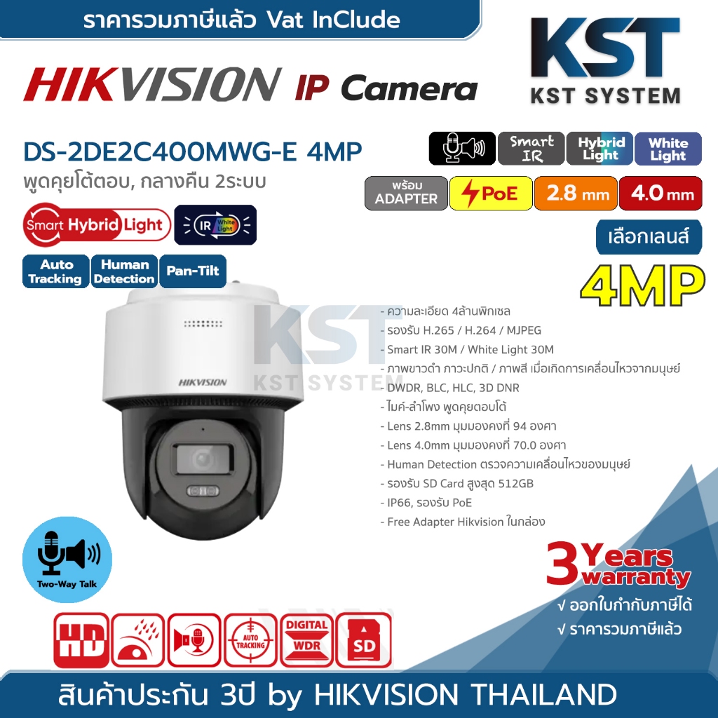 DS-2DE2C400MWG-E (เลือกเลนส์-Adapterในตัว) กล้องวงจรปิด Hikvision Smart Hybrid Light PT IPC 4MP PoE