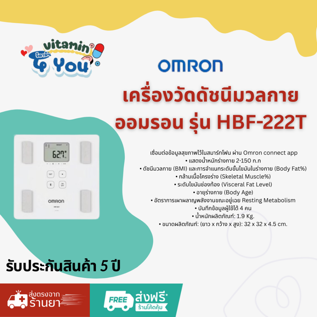 OMRON Body Composition Monitor HBF-222T เครื่องวัดดัชนีมวลกาย ออมรอน รุ่น HBF-222T