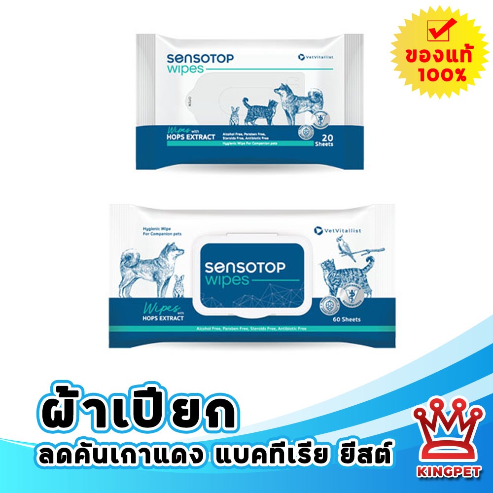 Sensotop ผ้าเปียกเช็ดรักษาโรคผิวหนัง เชื้อรา ยีสต์ แบคทีเรีย ลดการอักเสบและคัน