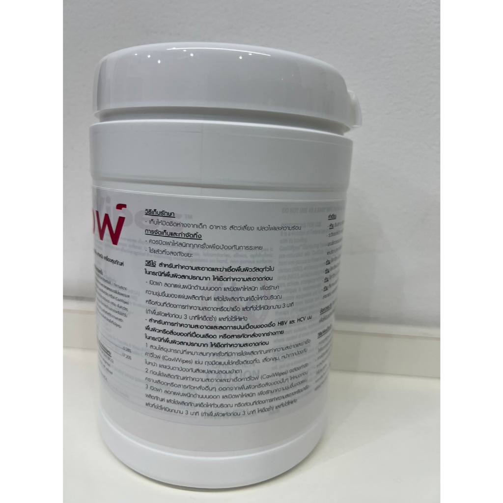 CaviWipes 2.0 Disinfecting Wipes คาวีไวพ์ แผ่นเช็ดทำความสะอาดฆ่าเชื้อชนิดกระปุก มี 2 ขนาน 160 แผ่น และ 220 แผ่น - รูปที่ 6