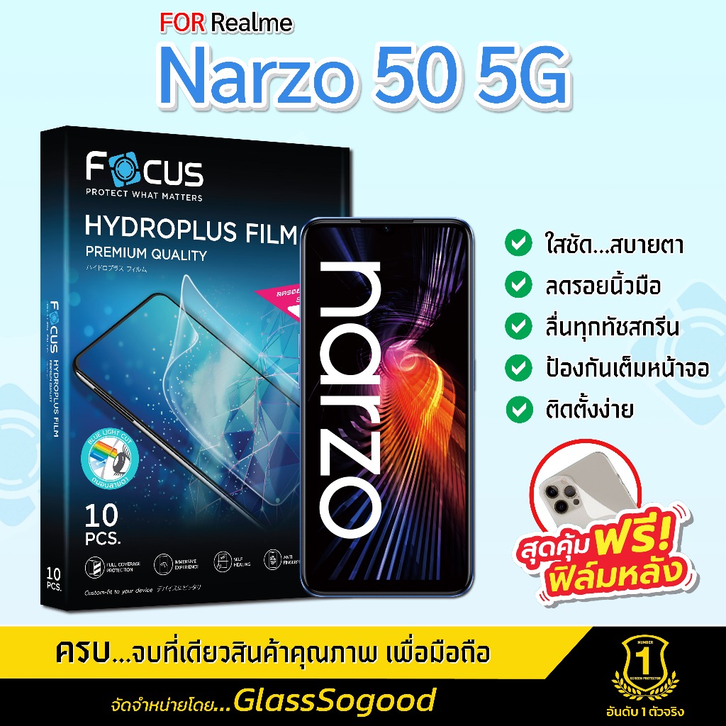 Focus ฟิล์มไฮโดรพลัส สำหรับ Realme Narzo 50 5G พร้อมฟิล์มเคฟล่าหลังเครื่อง