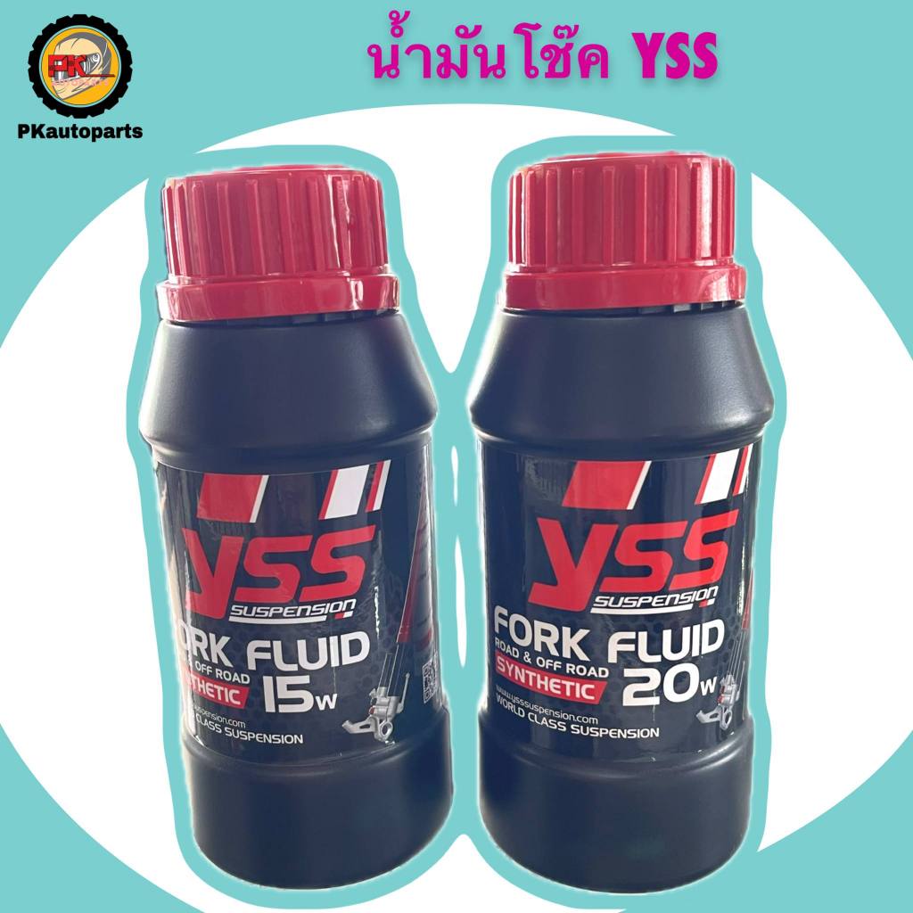 น้ำมันโช็ค YSS แท้ มี2ความหนืด 15W และ 20W ขนาด250 มล ราคาต่อ 1 ขวด